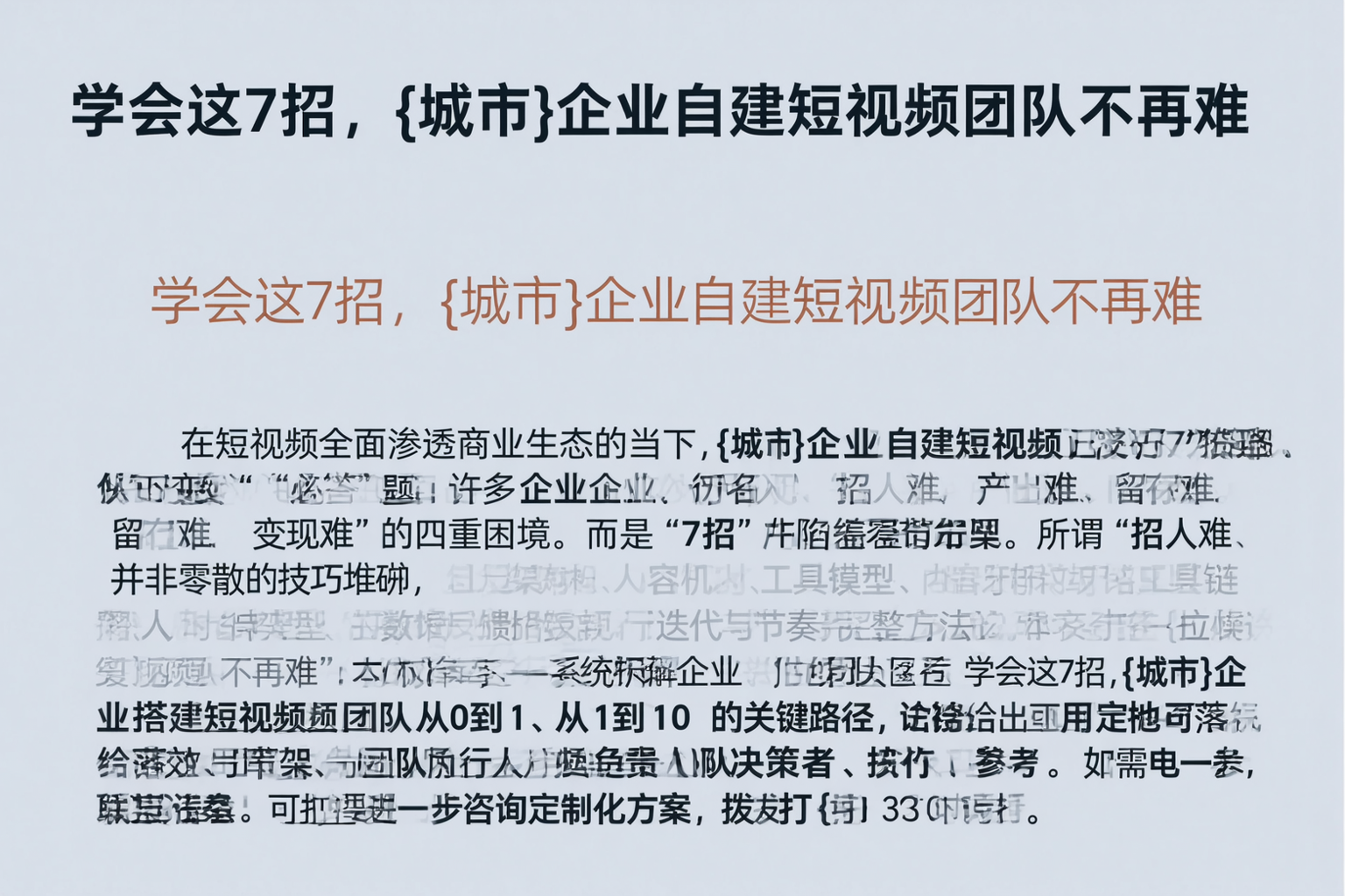 学会这7招，内蒙古企业自建短视频团队不再难