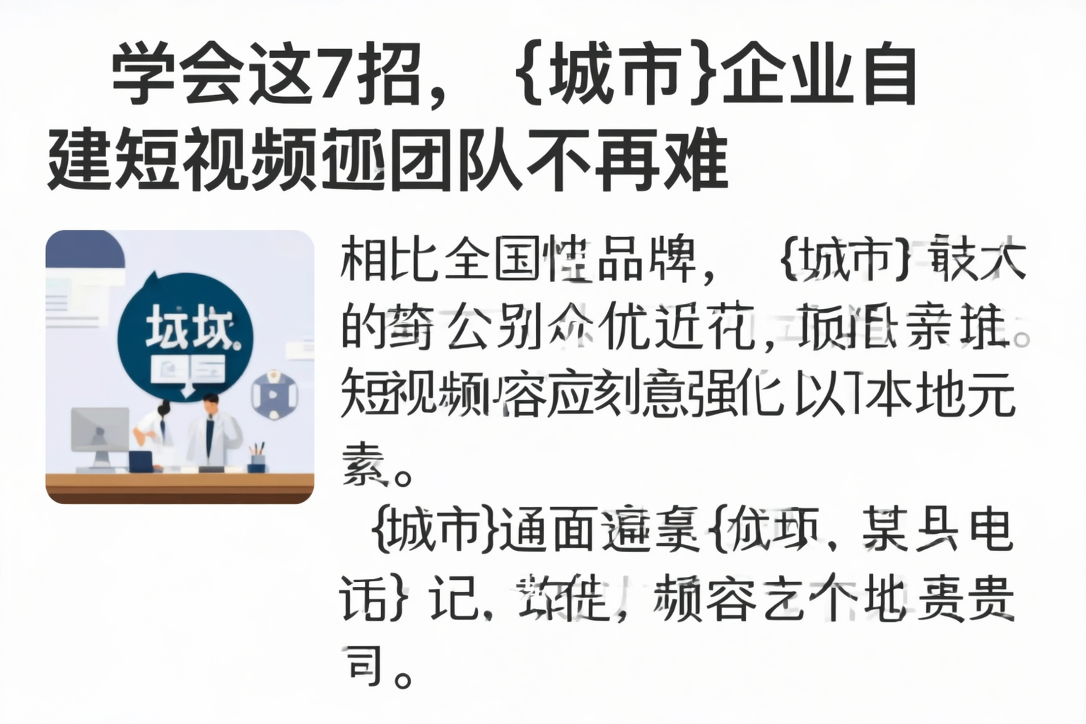 学会这7招,内蒙古企业自建短视频团队不再难