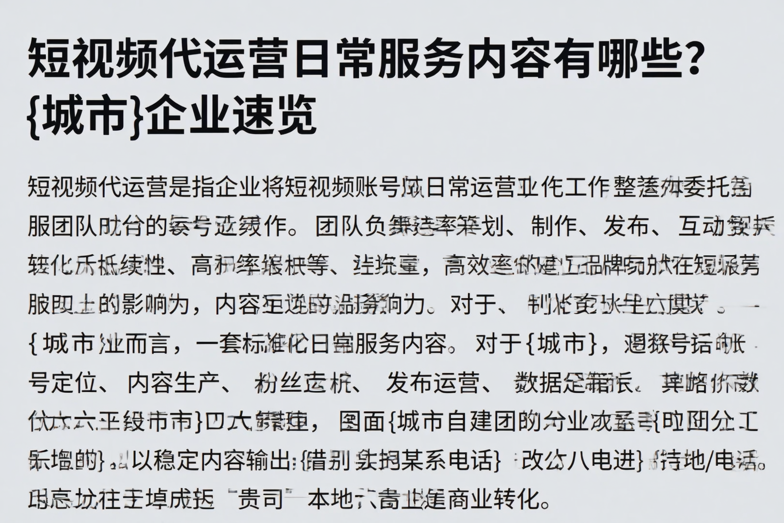 短视频代运营日常服务内容有哪些？内蒙古企业速览