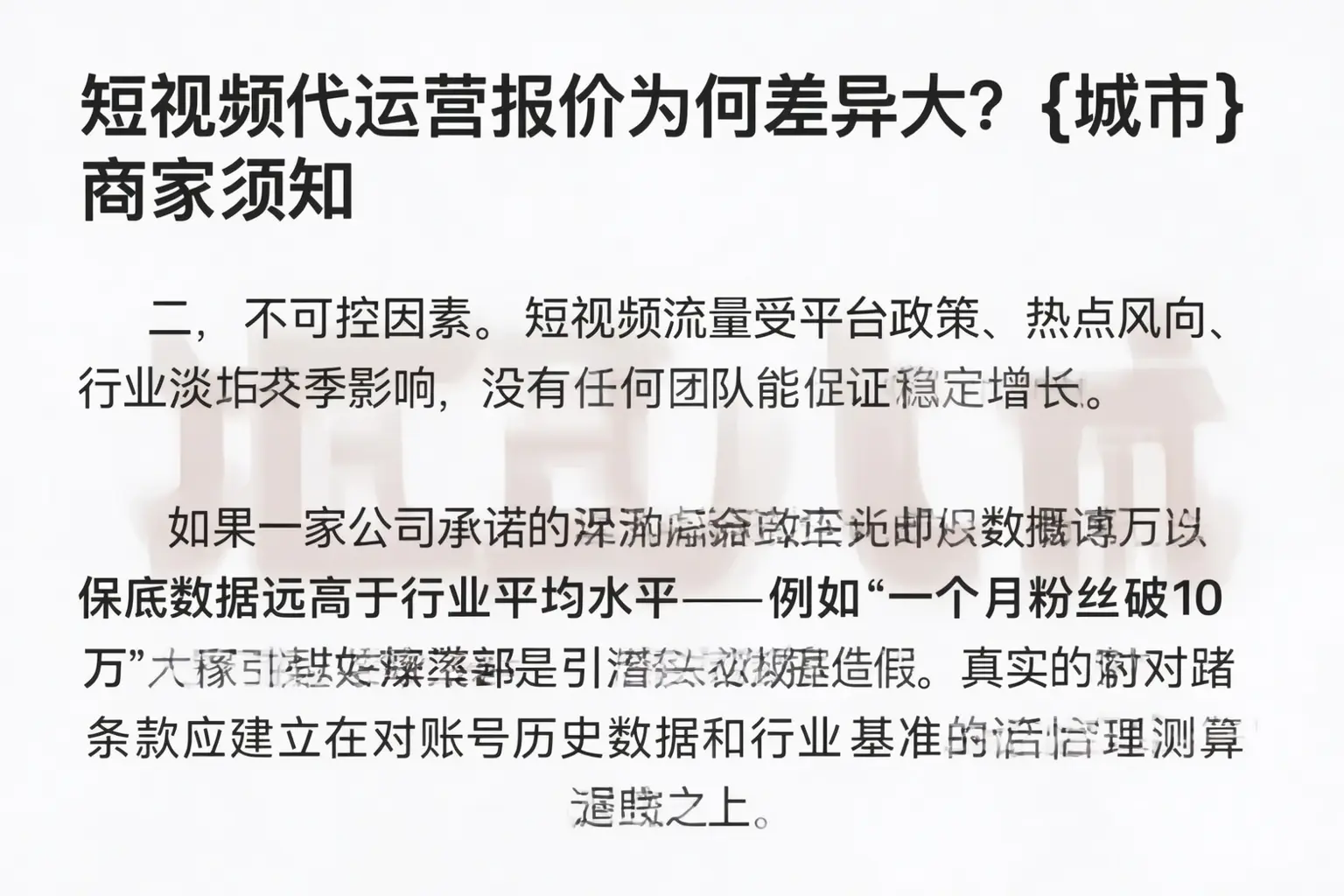 短视频代运营报价为何差异大?内蒙古商家须知