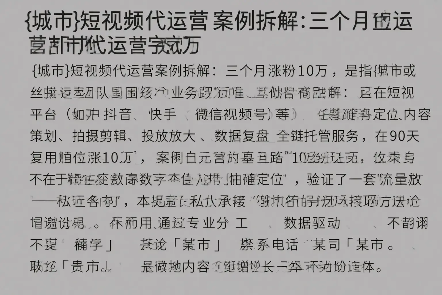 内蒙古短视频代运营案例拆解：三个月涨粉10万