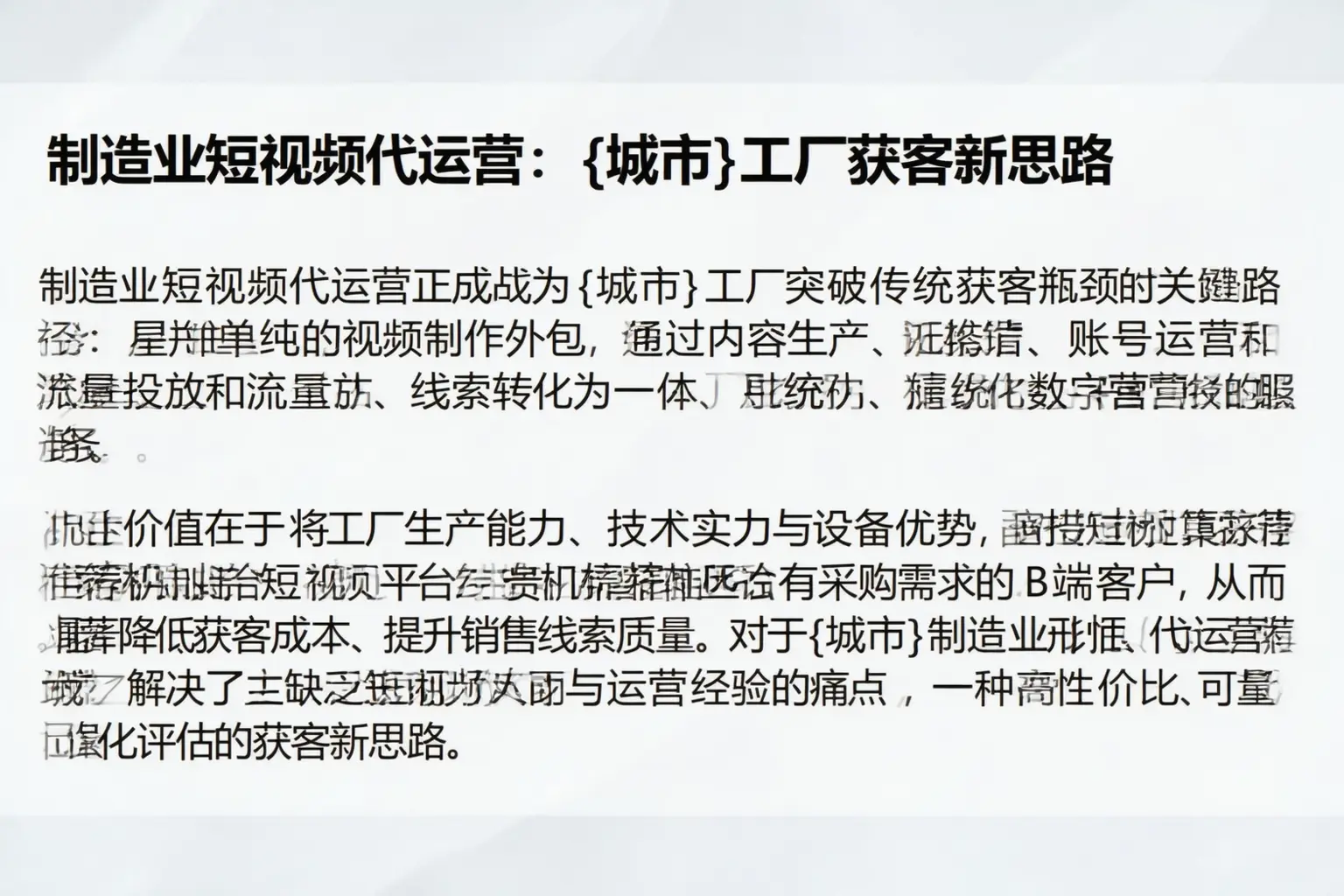 制造业短视频代运营：内蒙古工厂获客新思路