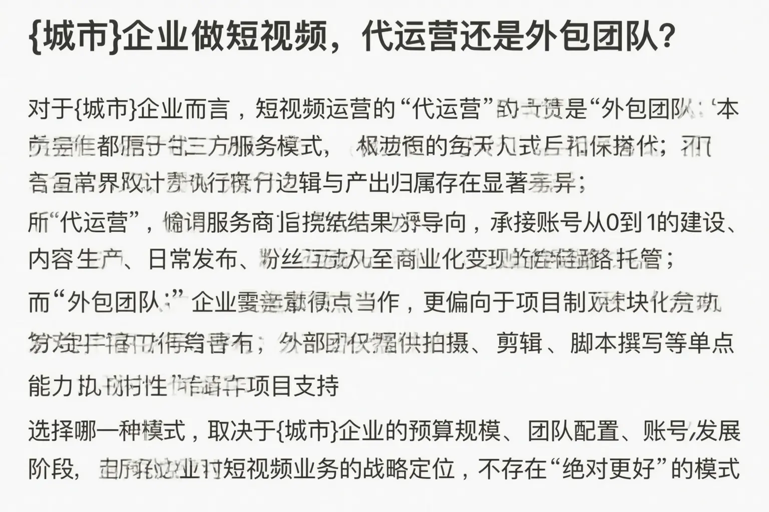 内蒙古企业做短视频，代运营还是外包团队？