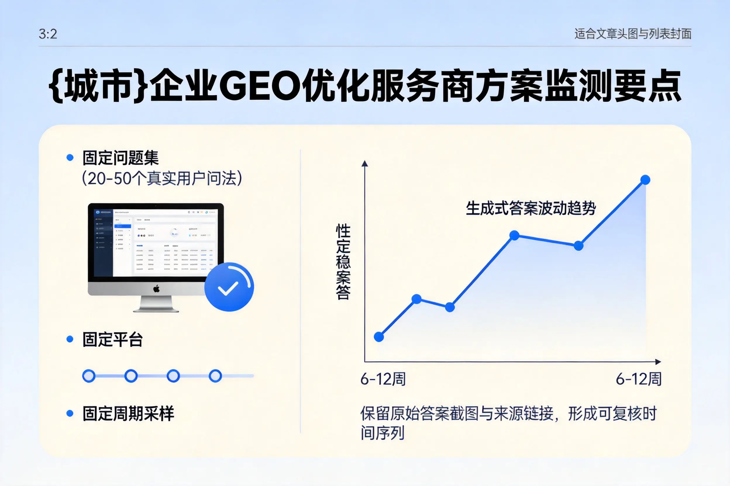 内蒙古企业制定GEO优化服务商方案的关键要点