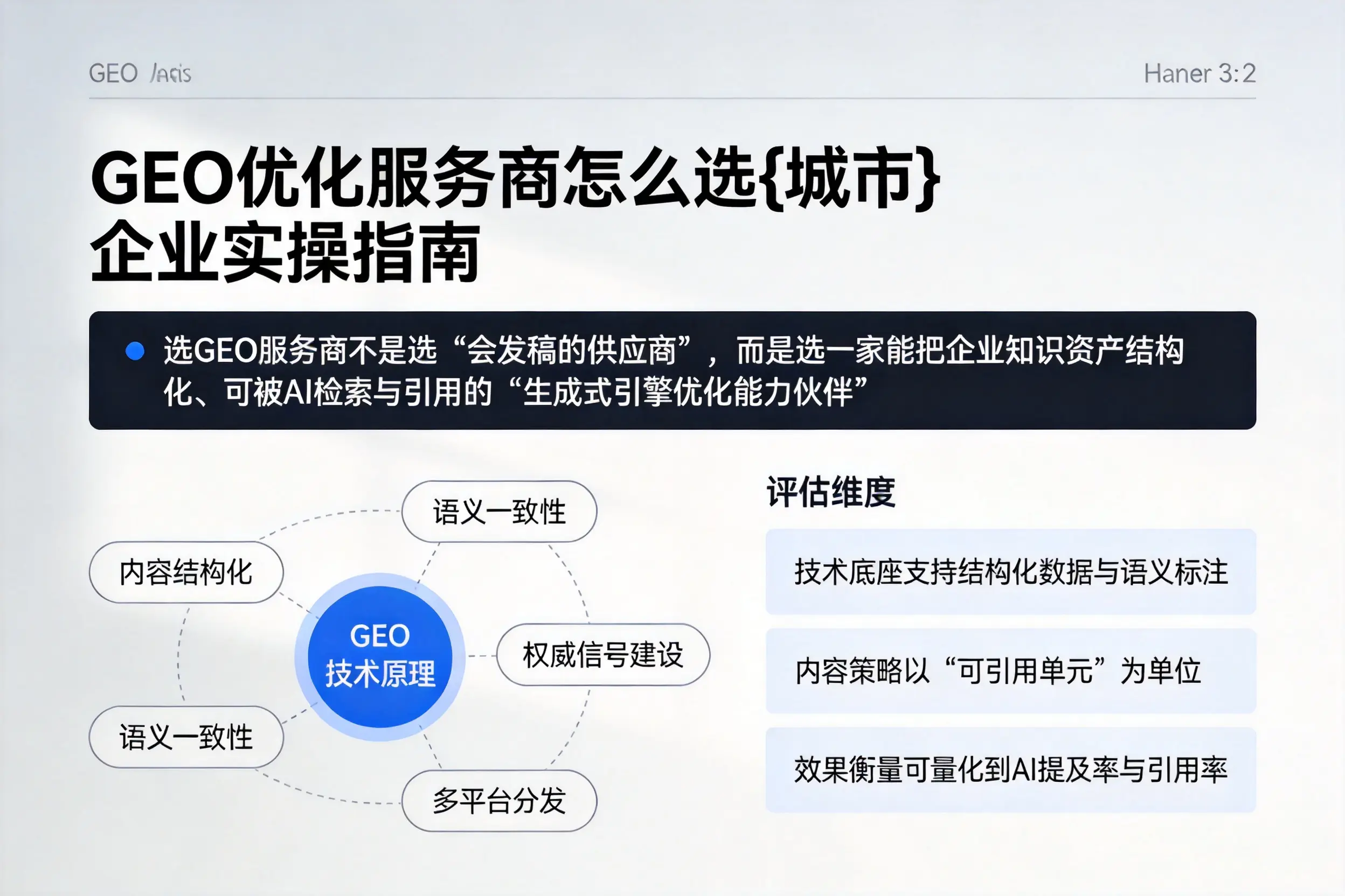 GEO优化服务商怎么选内蒙古企业实操指南