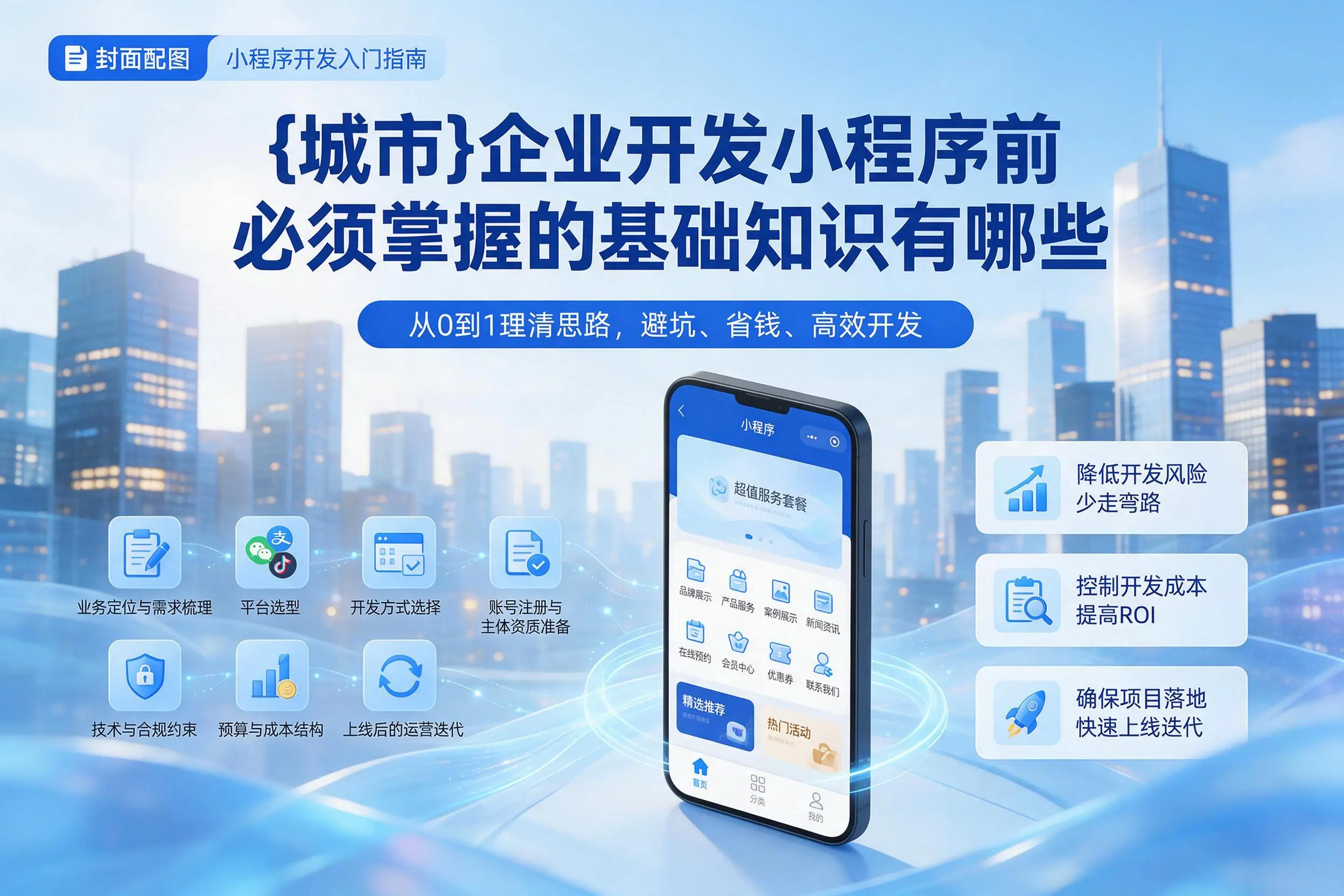 内蒙古企业开发小程序前必须掌握的基础知识有哪些