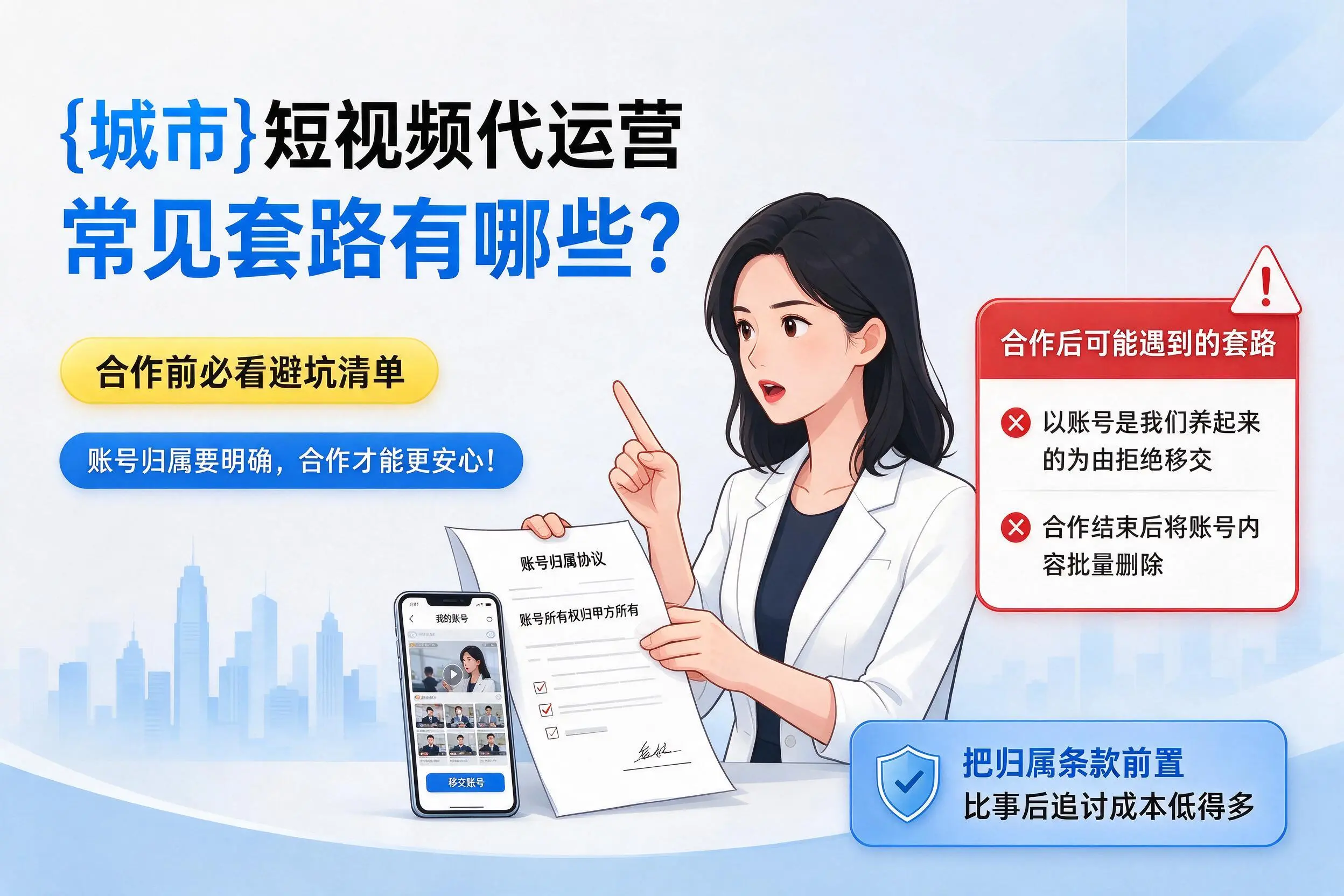 内蒙古短视频代运营常见套路有哪些？合作前必看避坑清单